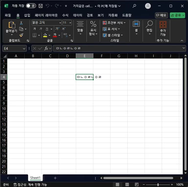 엑셀로 cell 파일(한셀) 열기-7