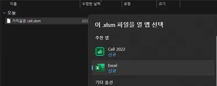 엑셀로 cell 파일(한셀) 열기-3