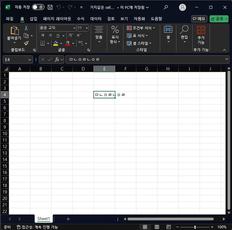 엑셀로 cell 파일(한셀) 열기-4