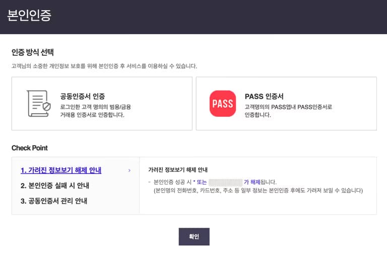 SKT 유심 PUK(유심잠금비밀번호) 확인방법-6