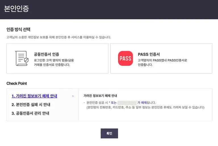 SKT 유심 PUK(유심잠금비밀번호) 확인방법-6