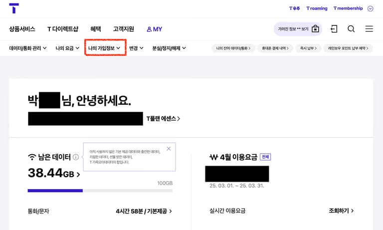 SKT 유심 PUK(유심잠금비밀번호) 확인방법-4