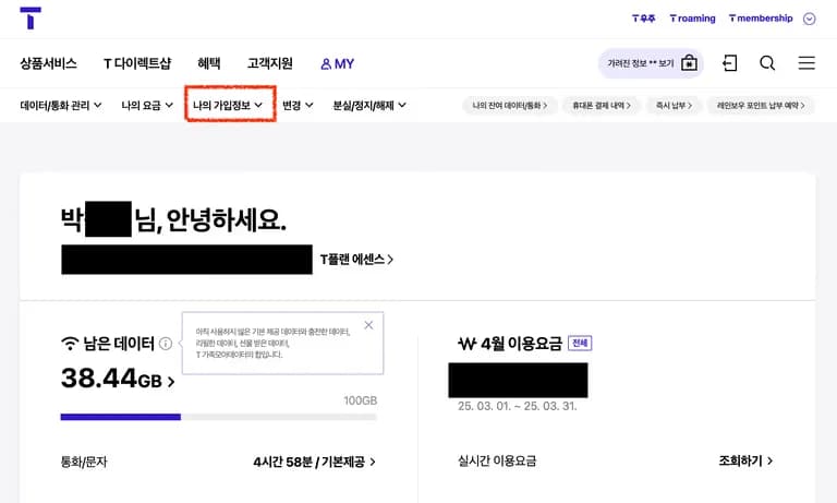 SKT 유심 PUK(유심잠금비밀번호) 확인방법-4