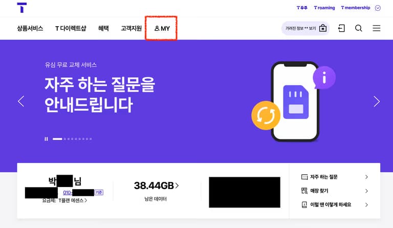 SKT 유심 PUK(유심잠금비밀번호) 확인방법-3