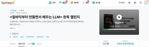 밑바닥부터 만들면서 배우는 LLM 1장 독서 후기