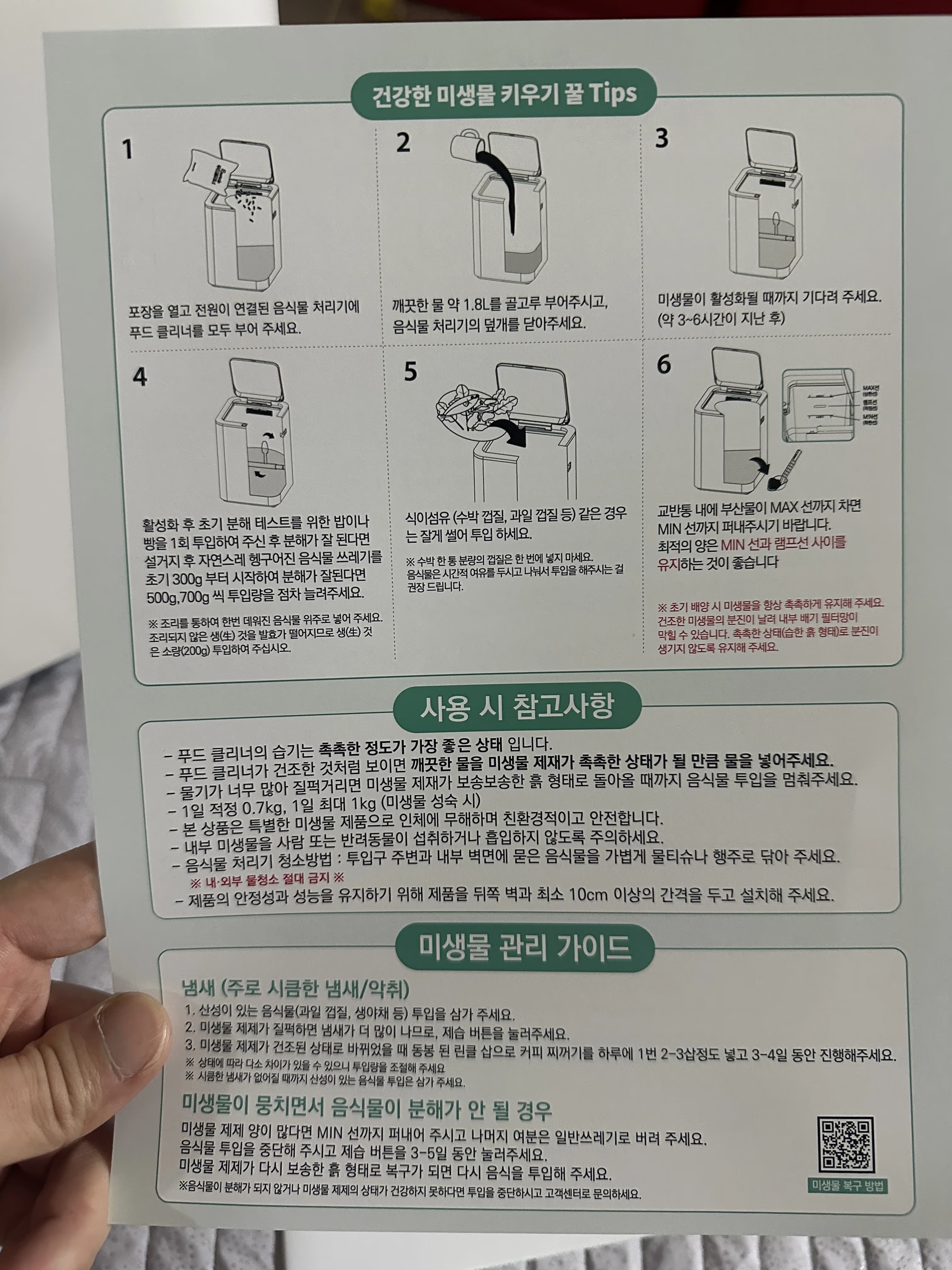 잇섭 음식물 처리기 - 린클이지 사용 후기-8