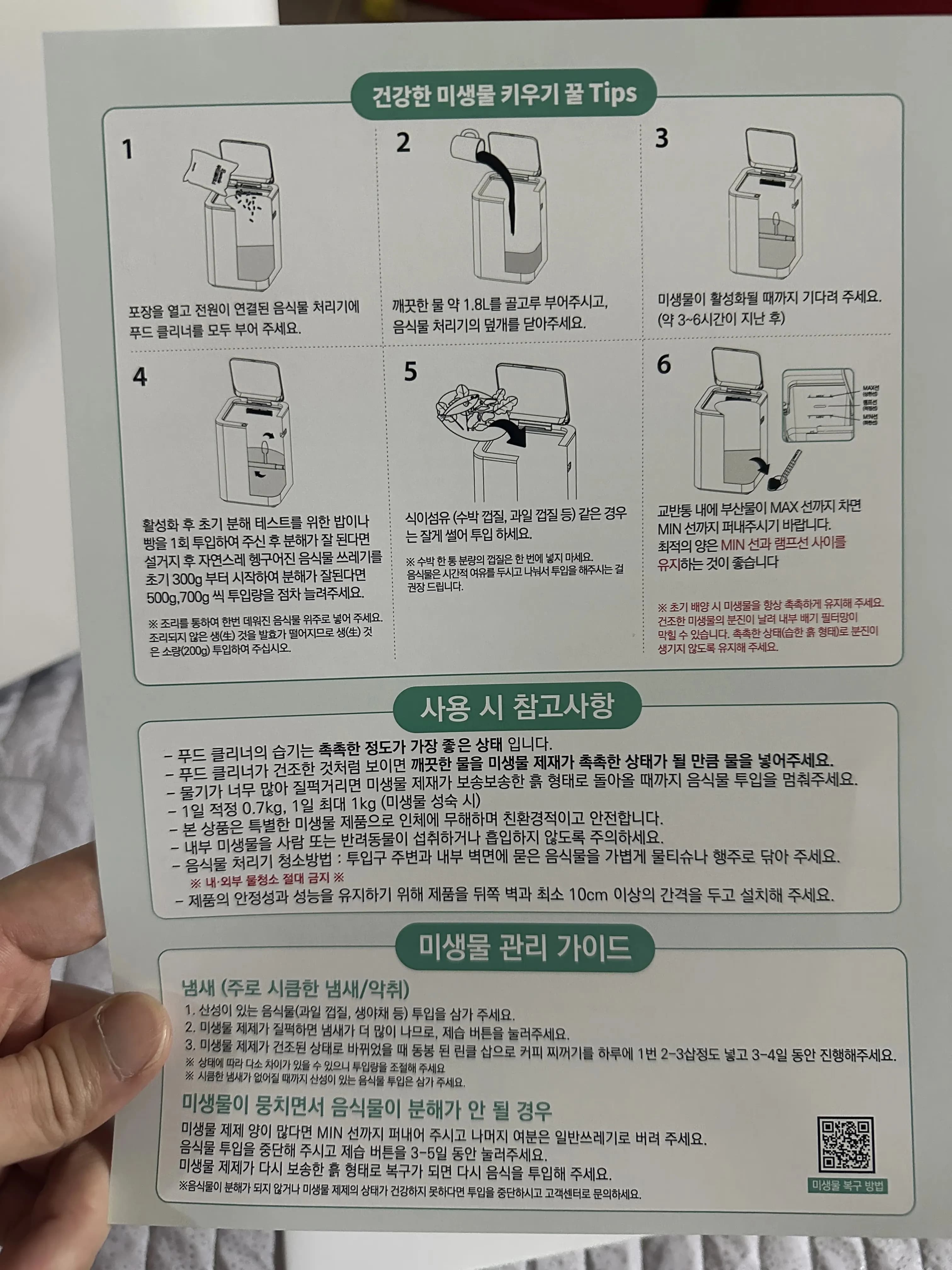 잇섭 음식물 처리기 - 린클이지 사용 후기-8