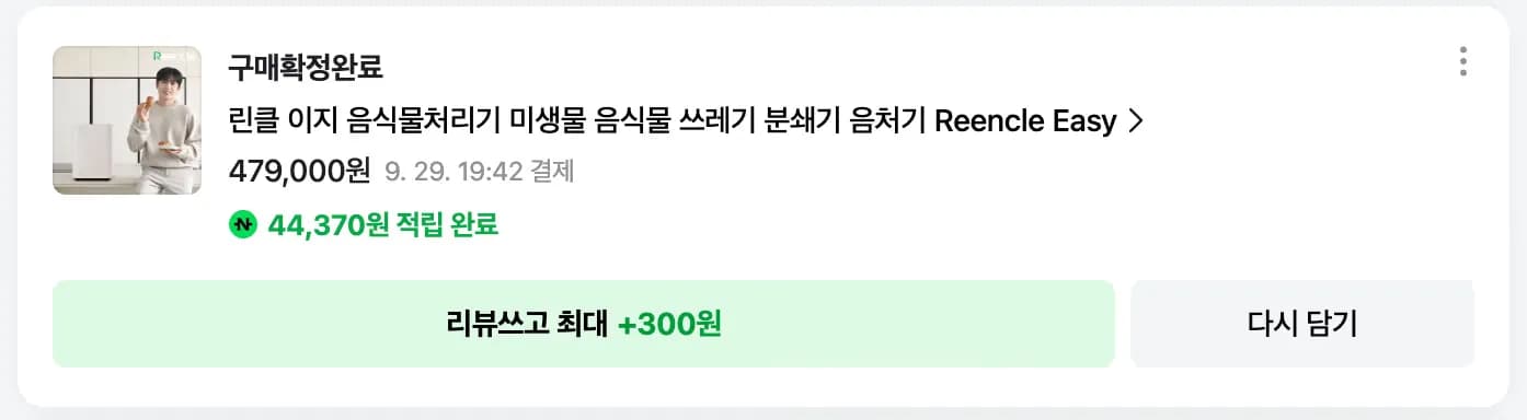 잇섭 음식물 처리기 - 린클이지 사용 후기-1