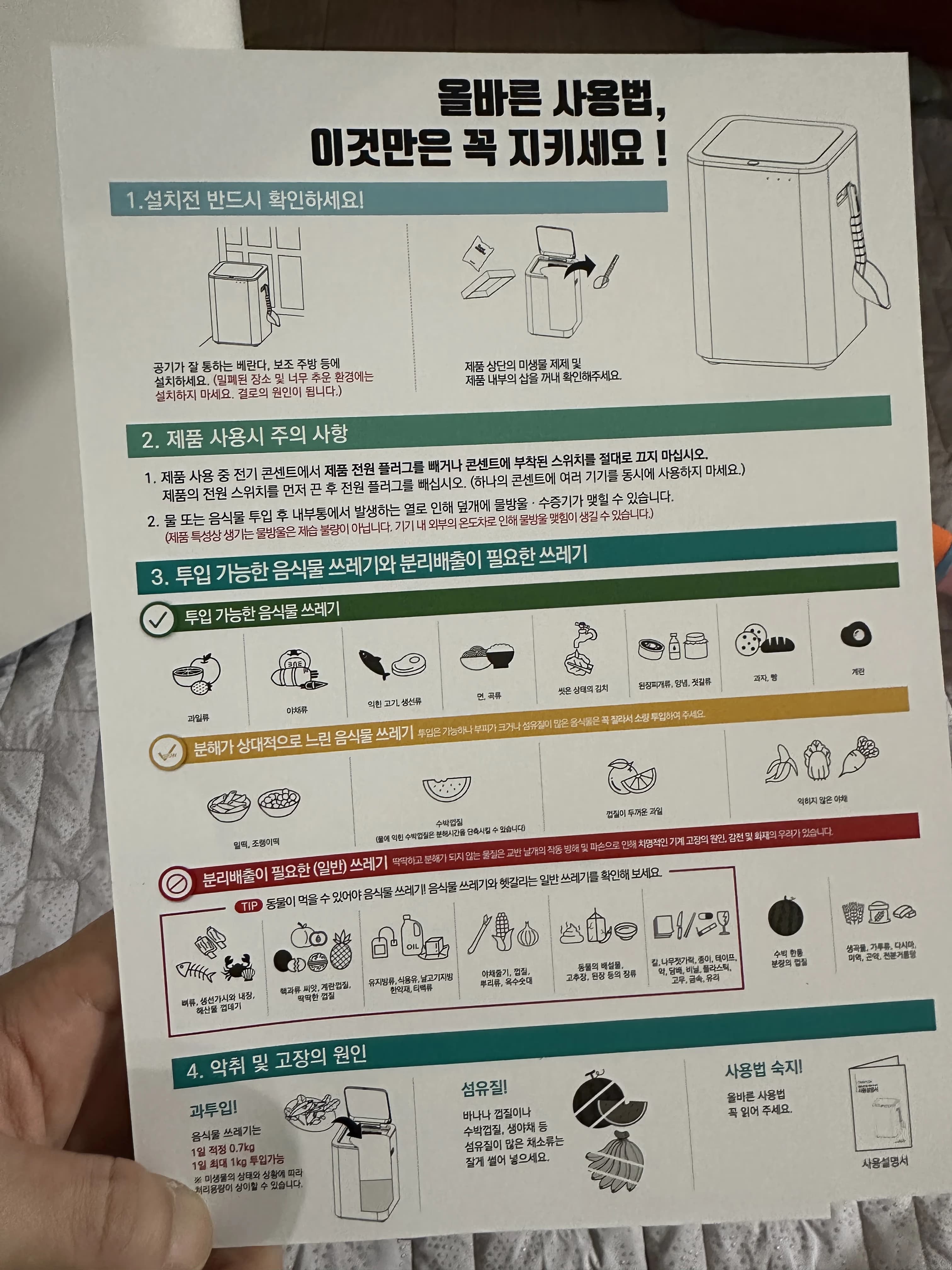 잇섭 음식물 처리기 - 린클이지 사용 후기-7