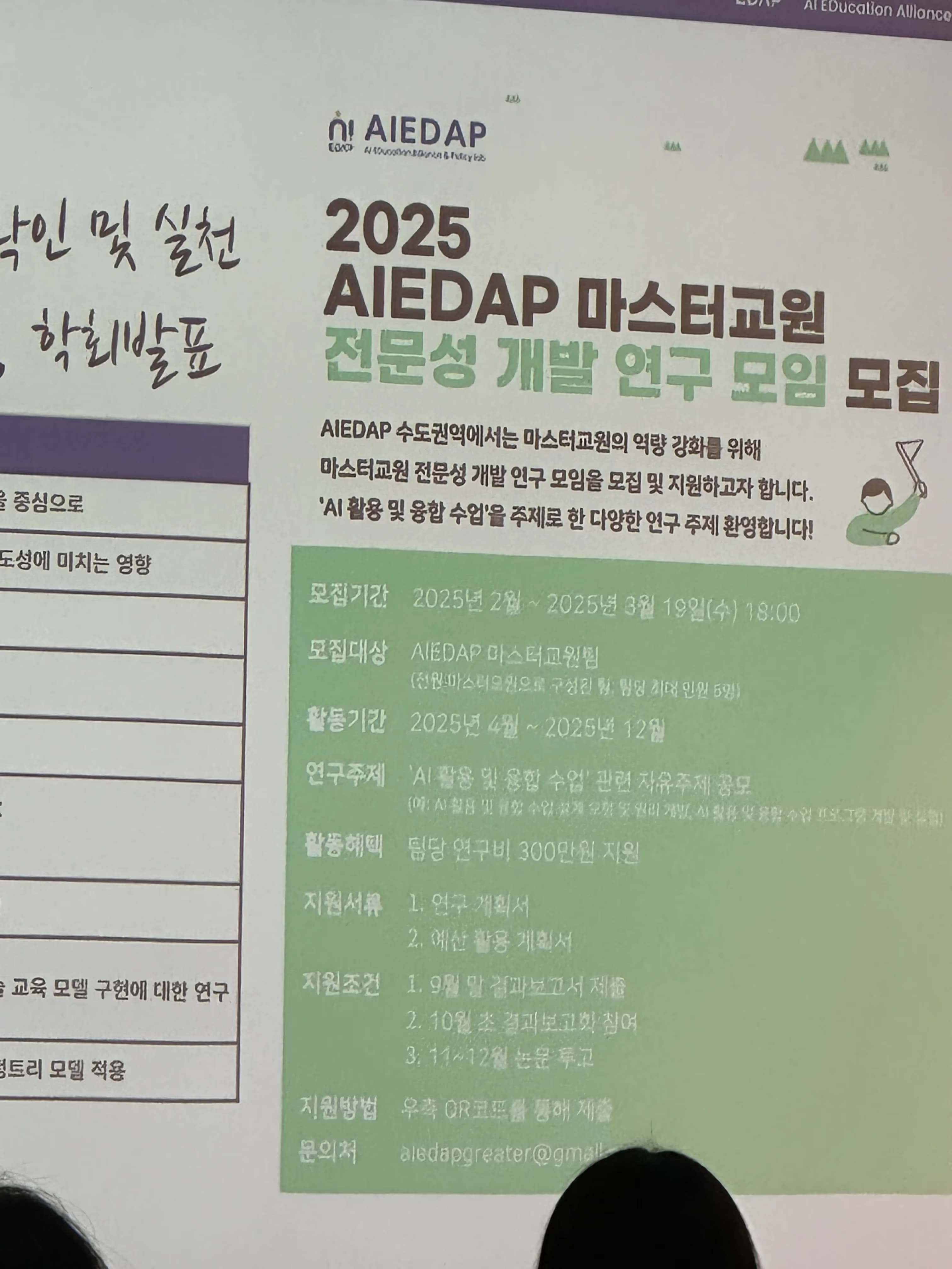 AIEDAP 마스터교원 1기 집합연수 후기-5