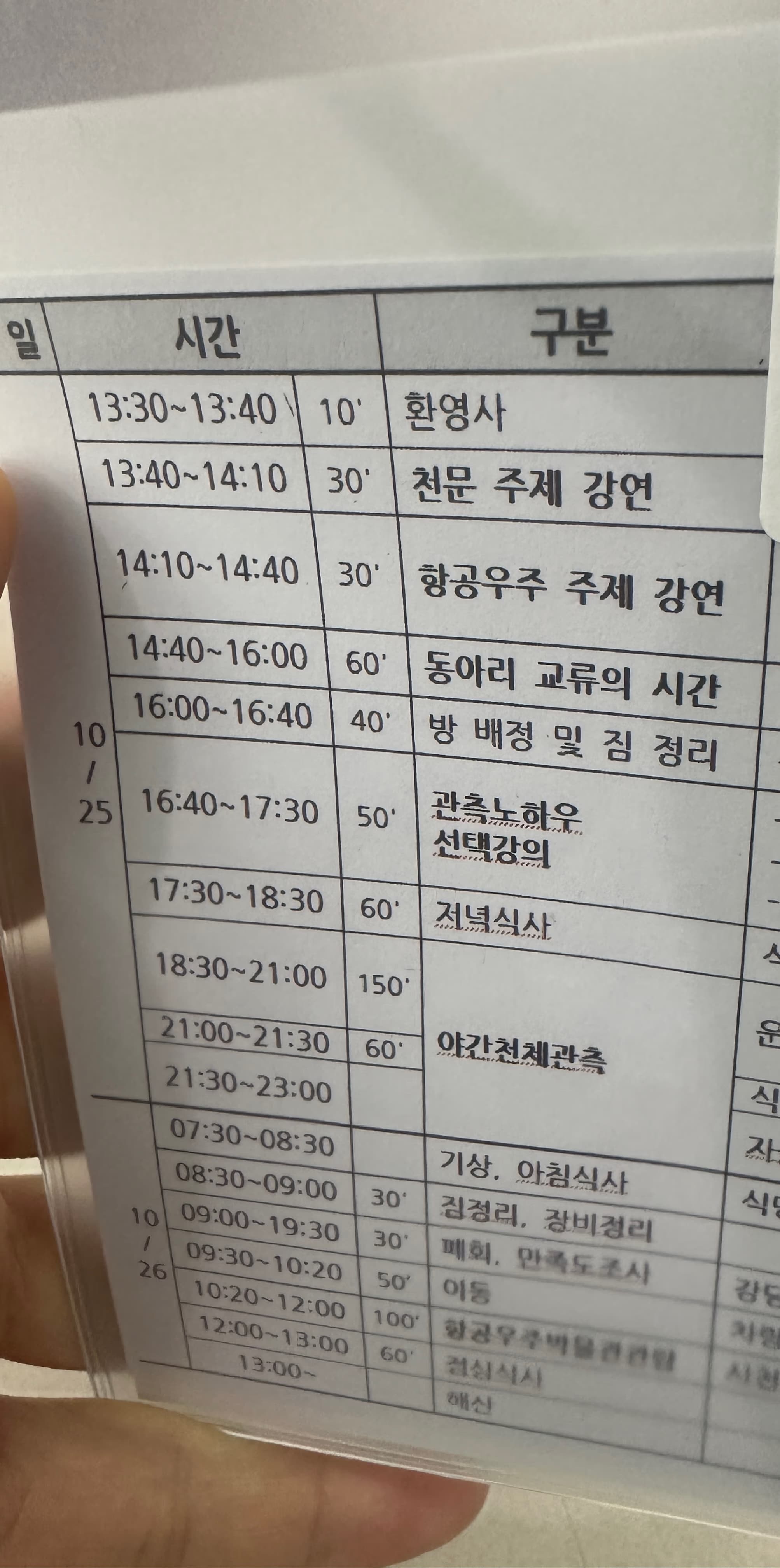 학생 천체관측 축제(2025) 참여 후기-7