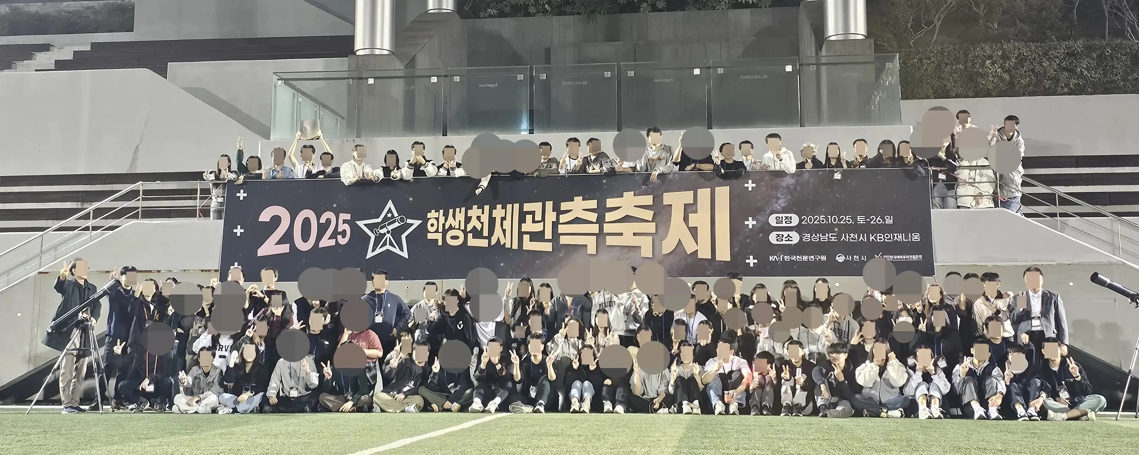 학생 천체관측 축제(2025) 참여 후기-40