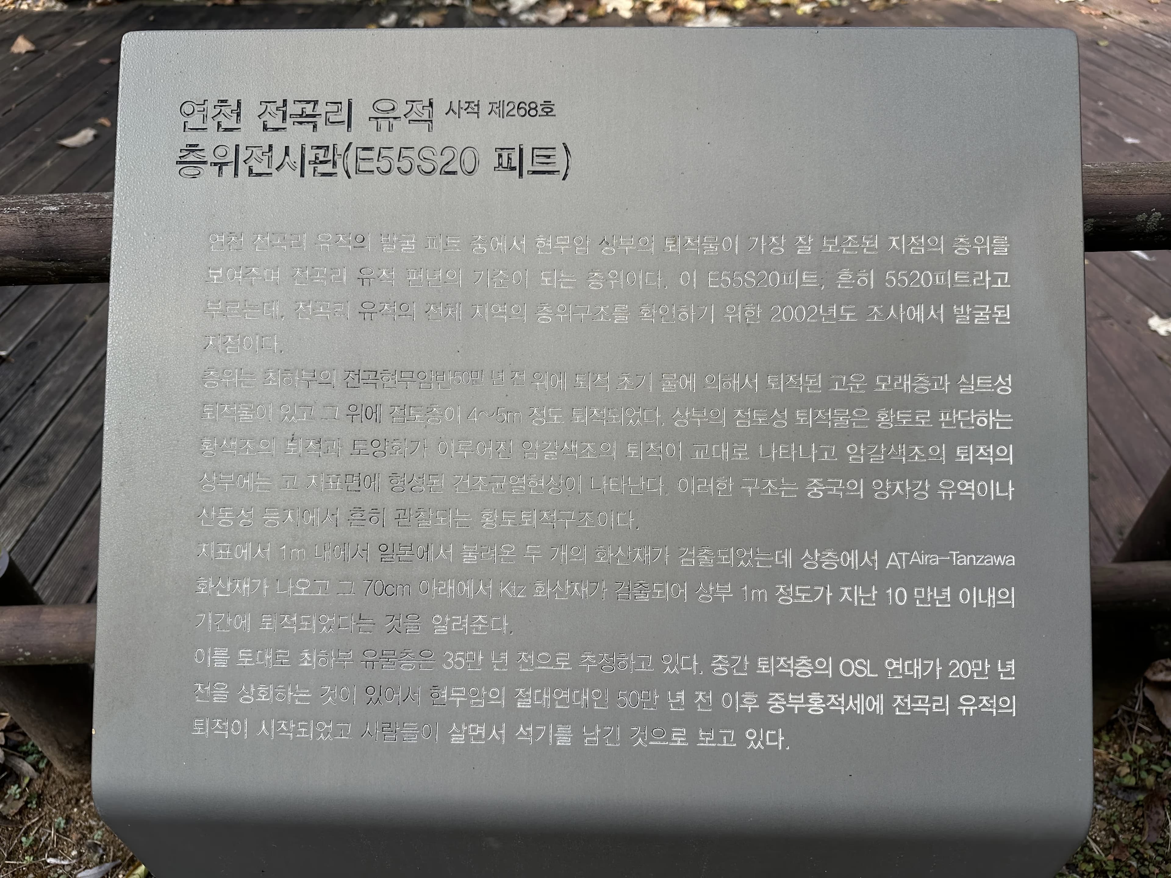 경기도지구과학교육연구회 동계 연천 답사 후기-10