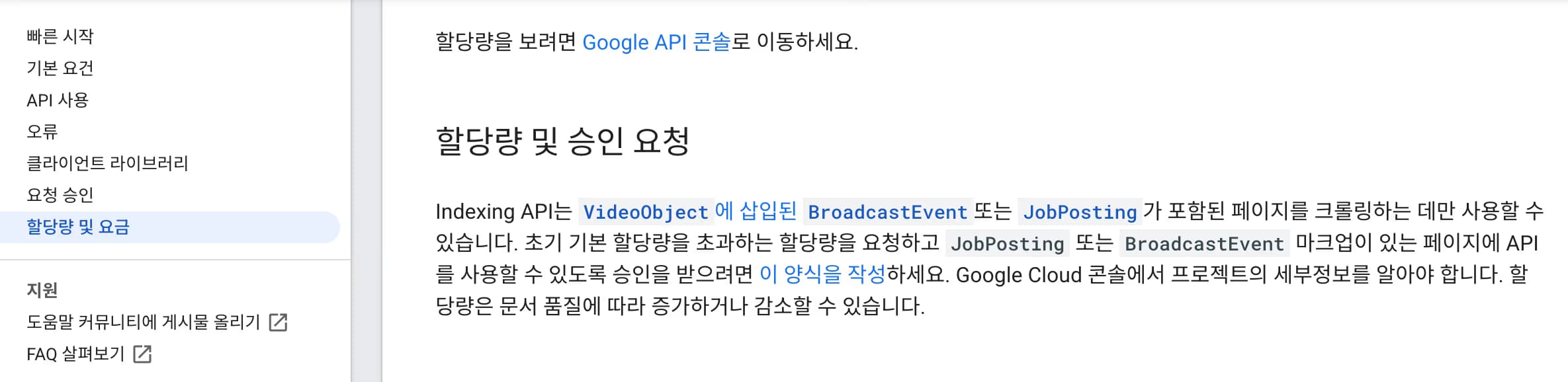 구글 검색 색인 자동화 - Web Search Indexing API-2