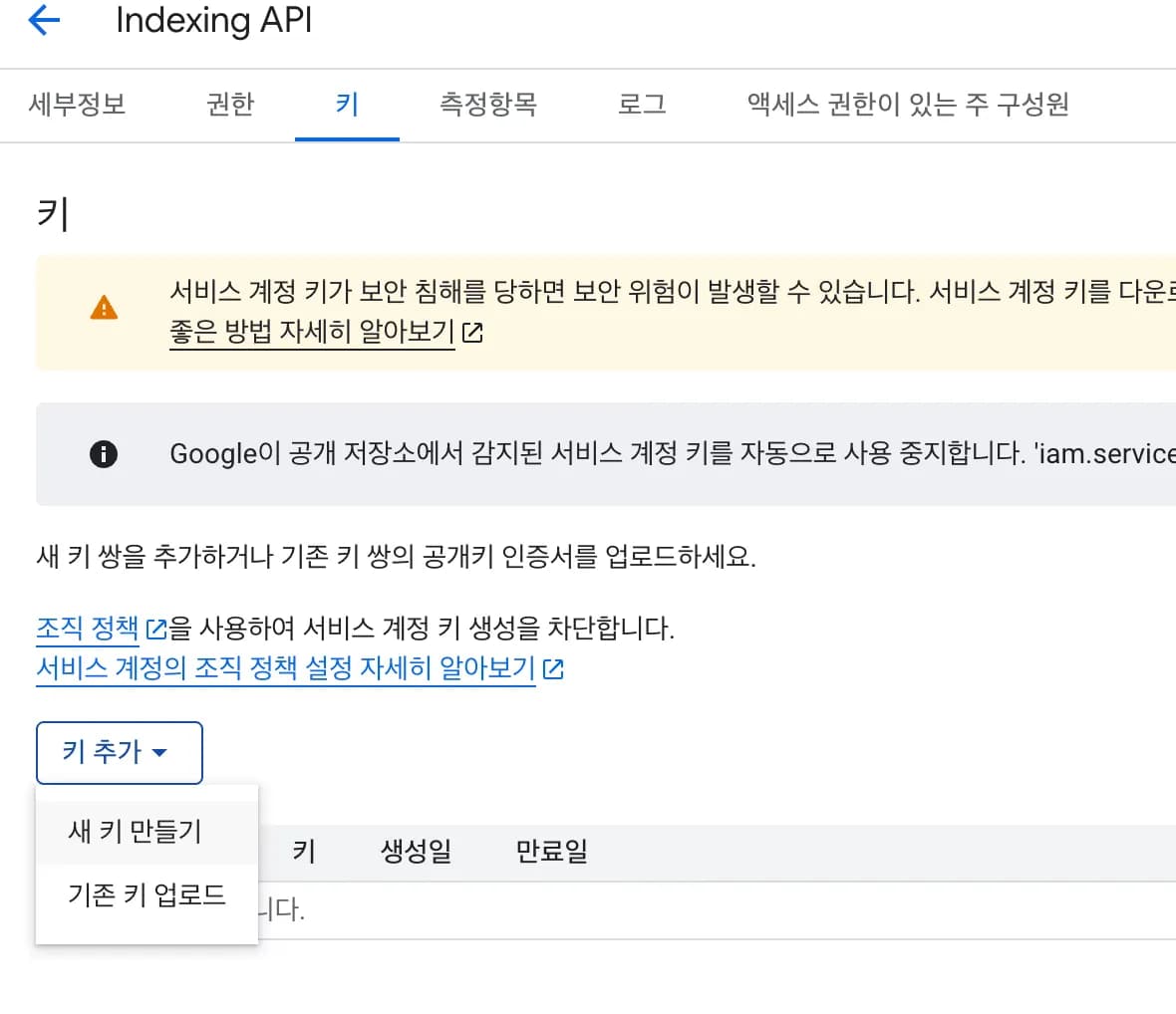 Automating Google Search Indexing - Web Search Indexing API-8