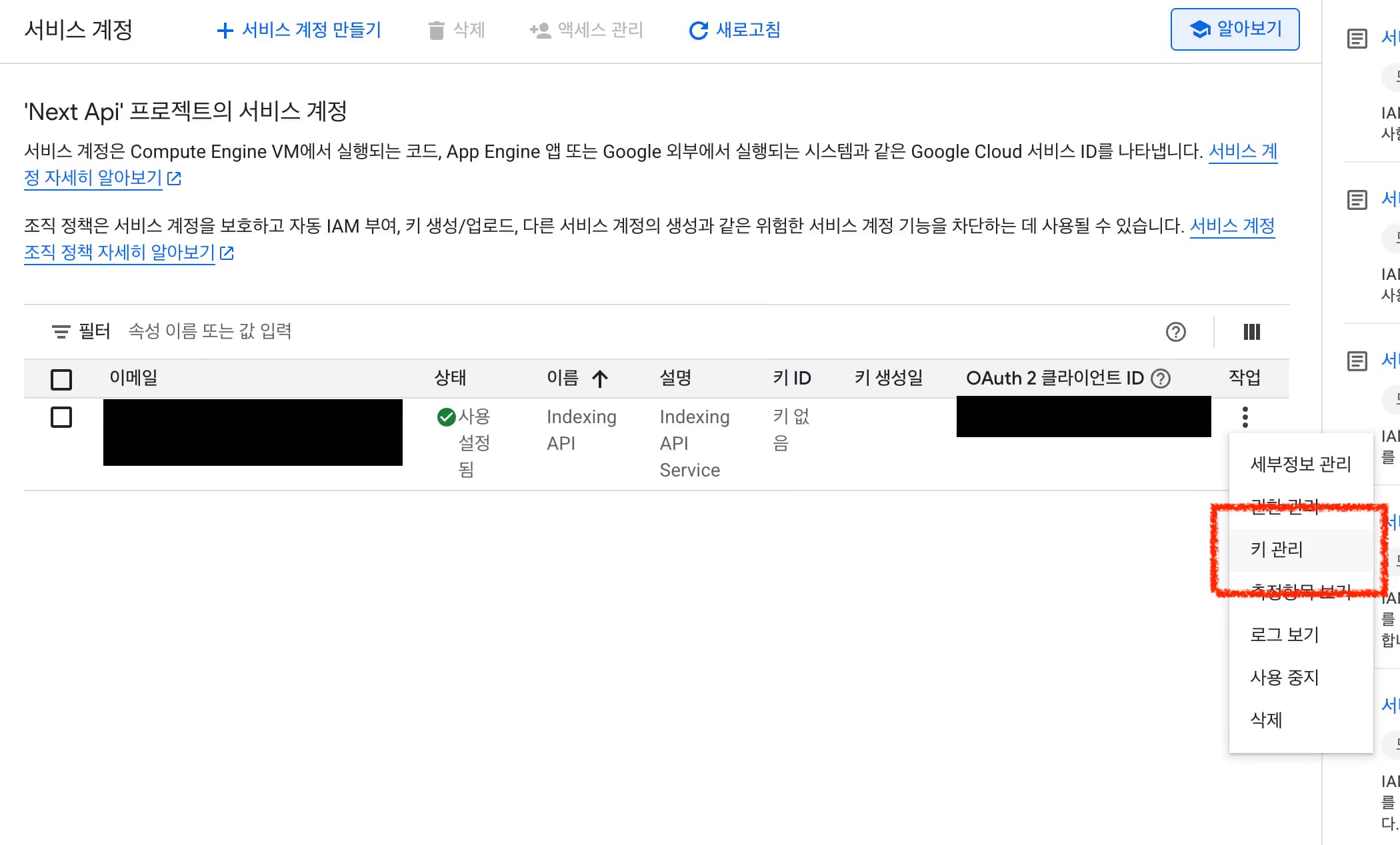 구글 검색 색인 자동화 - Web Search Indexing API-7