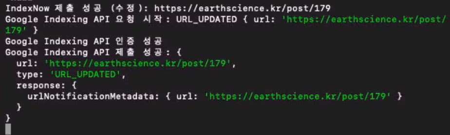 구글 검색 색인 자동화 - Web Search Indexing API-9