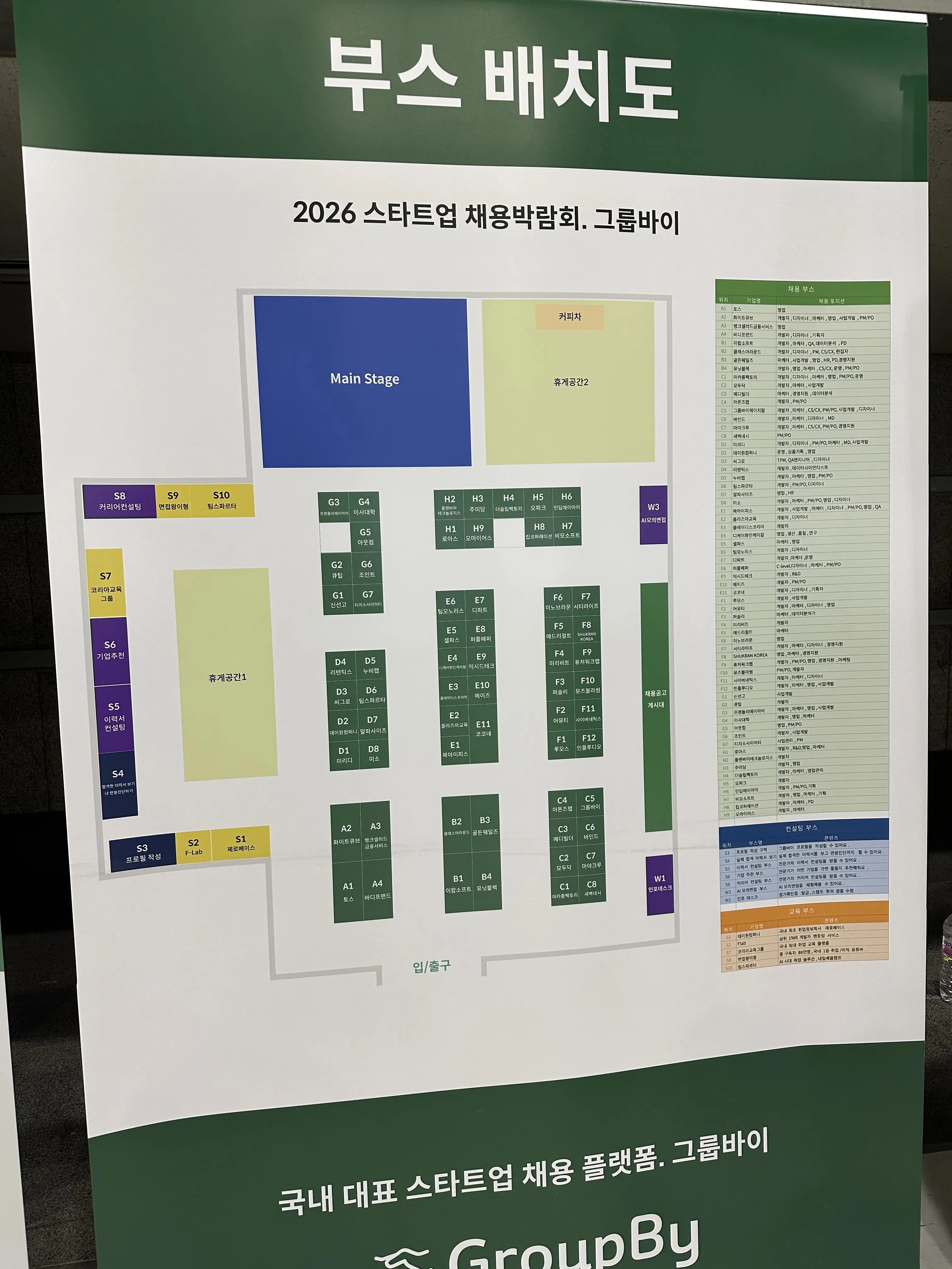 2026 스타트업 채용박람회 후기-6