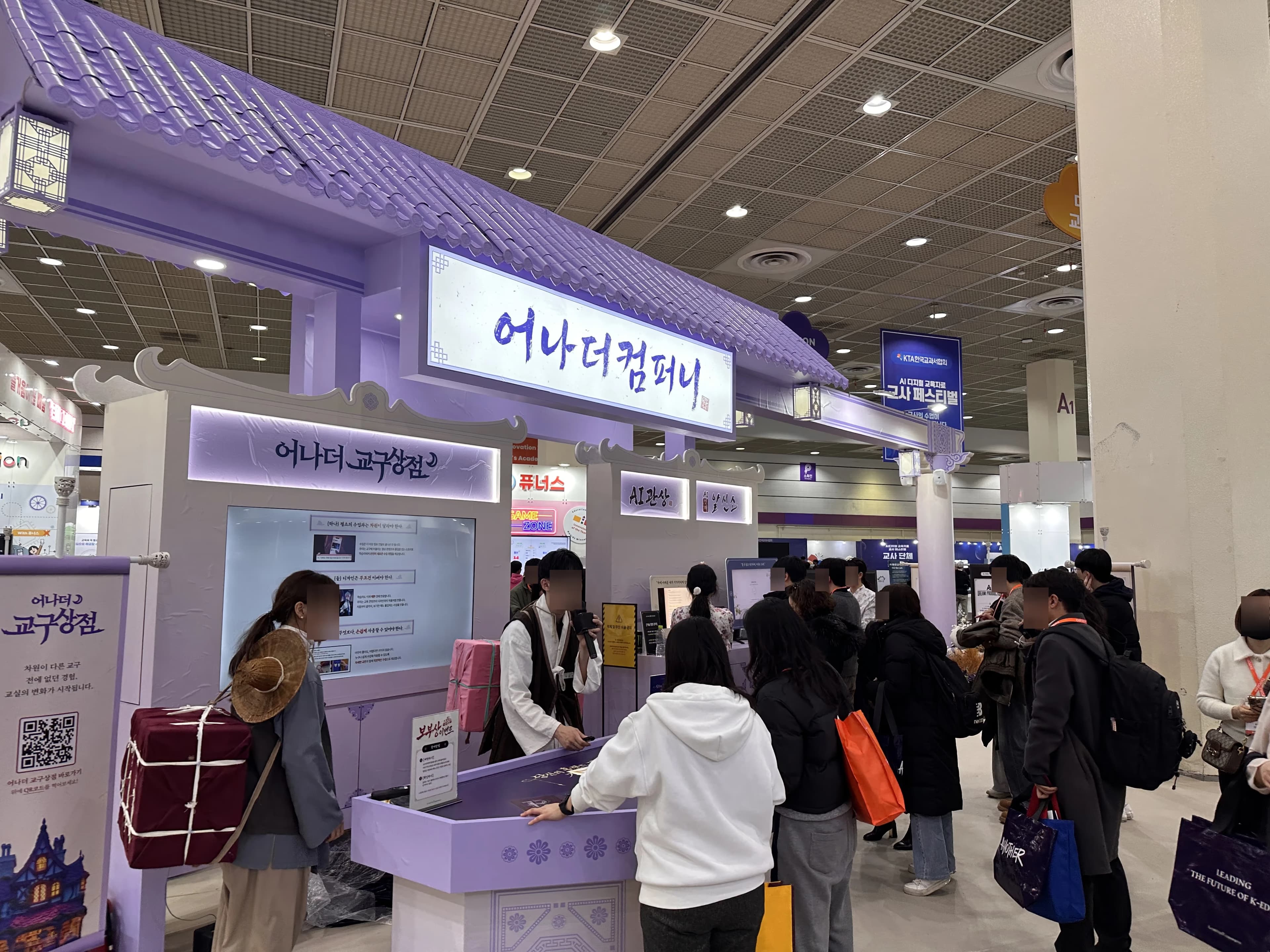 대한민국 교육박람회(2026) 방문 후기-44