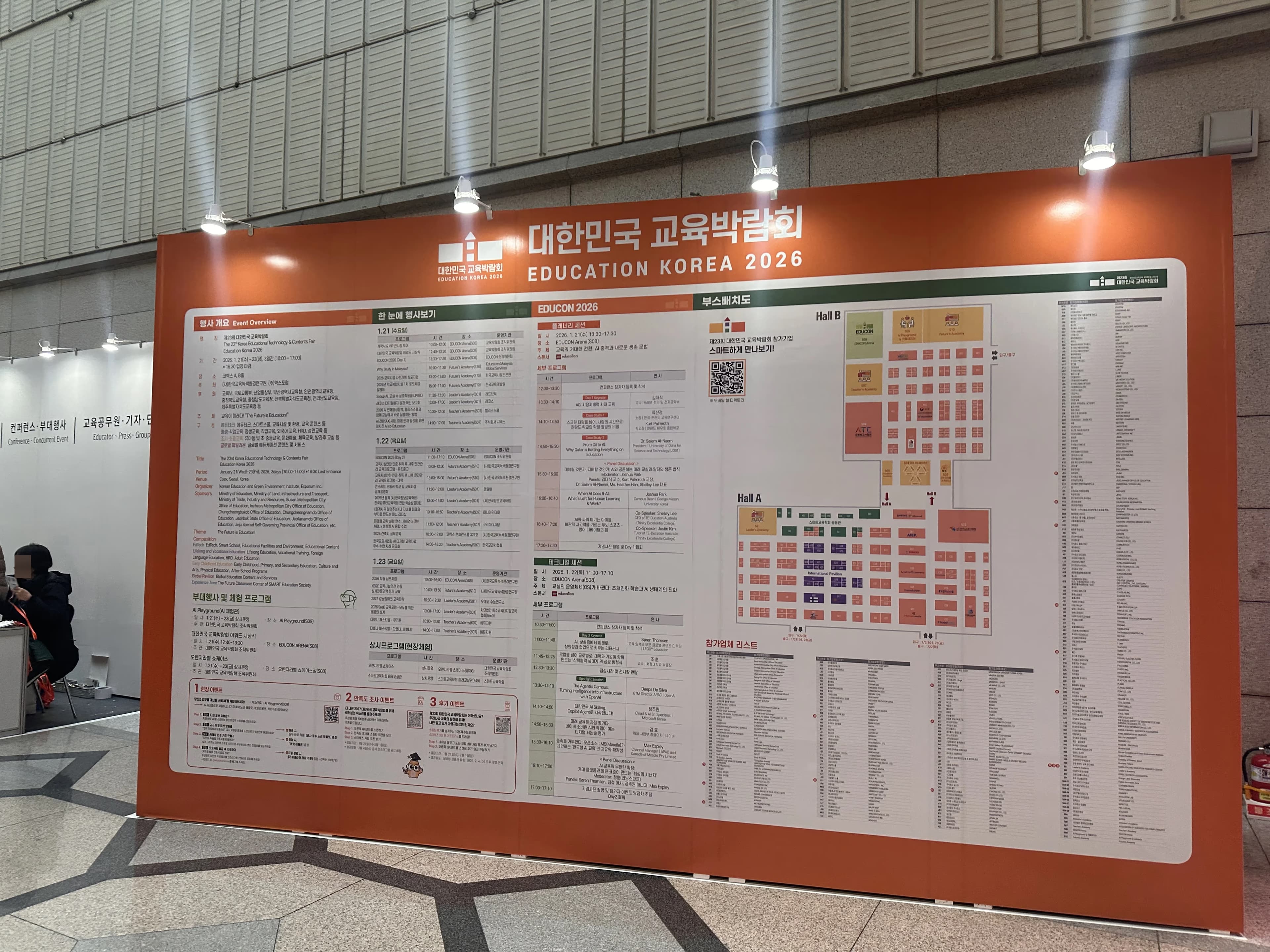 대한민국 교육박람회(2026) 방문 후기-3