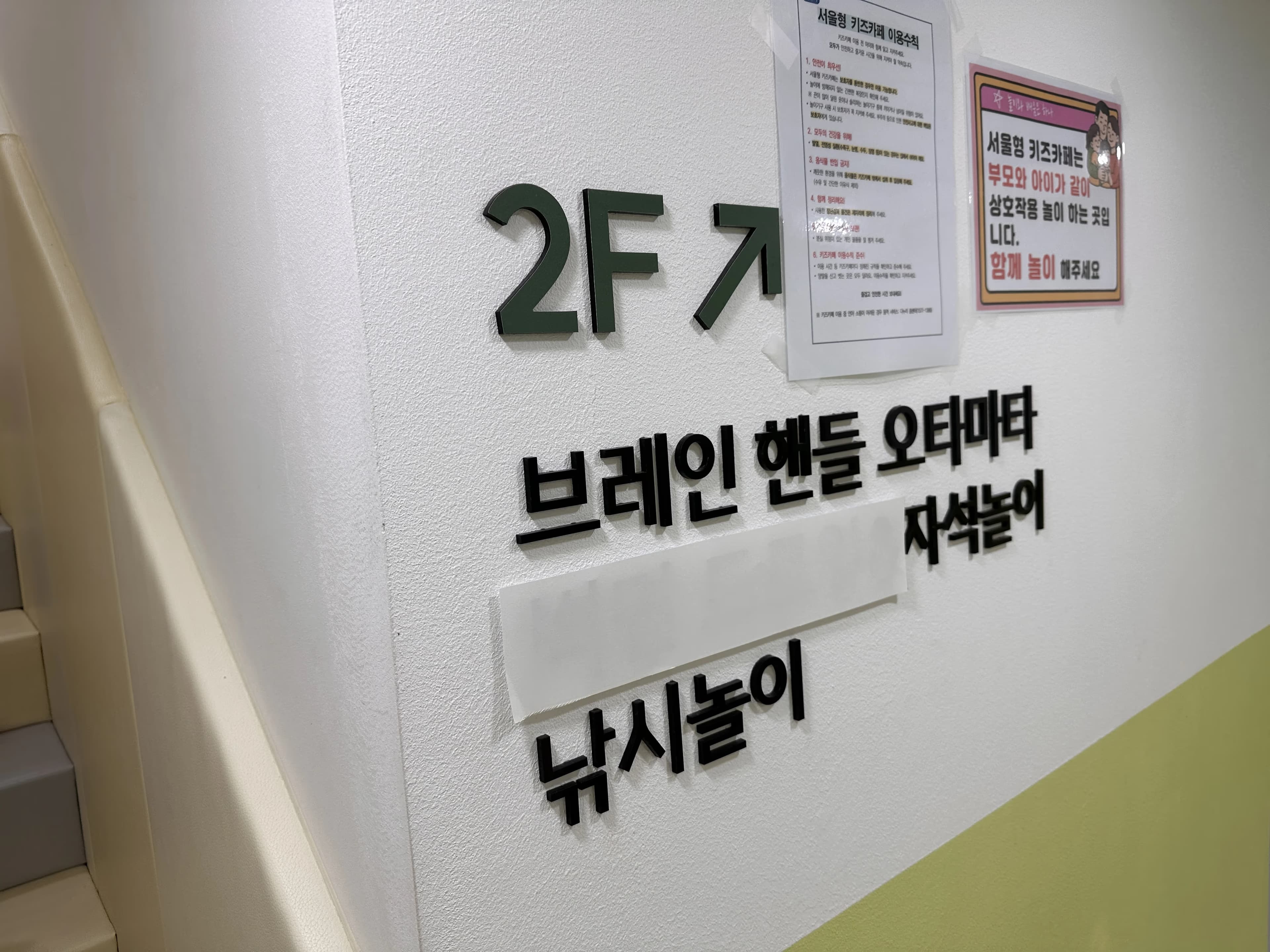 도봉구 서울형 키즈카페 탐방기 - 오르봉내리봉, 쌍문별 탐험대, 숲속유람선-16