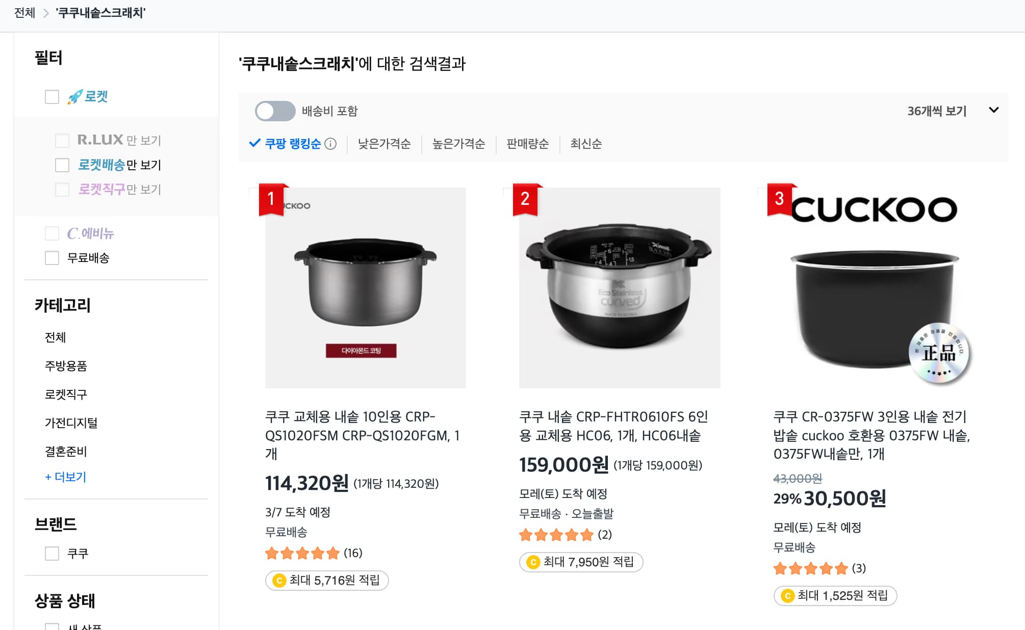 쿠쿠 내솥 저렴하게 교체하는 법-3