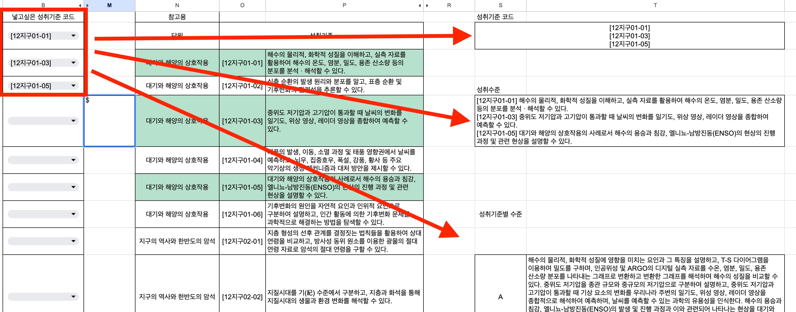 학교 업무 자동화 - 스프레드시트로 평가 계획서 초안 제작 자동화-6