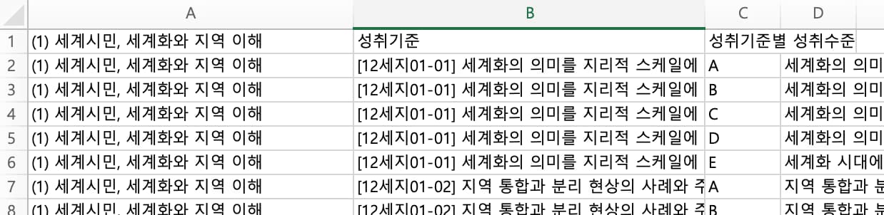 학교 업무 자동화 - 스프레드시트로 평가 계획서 초안 제작 자동화-3