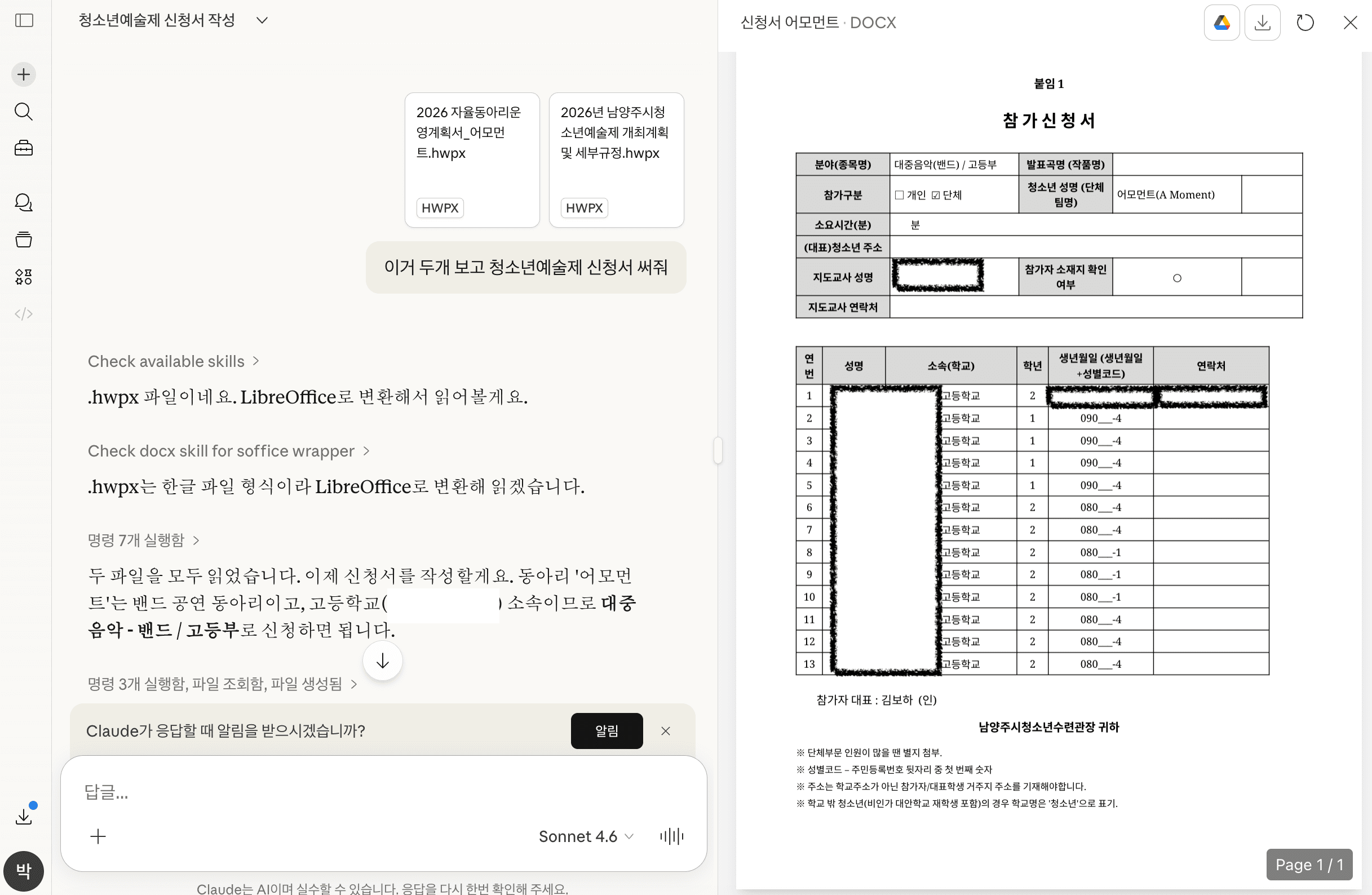공문서 완전 자동화 해보기 - ChatGPT, Claude, kordoc + python-hwpx-4
