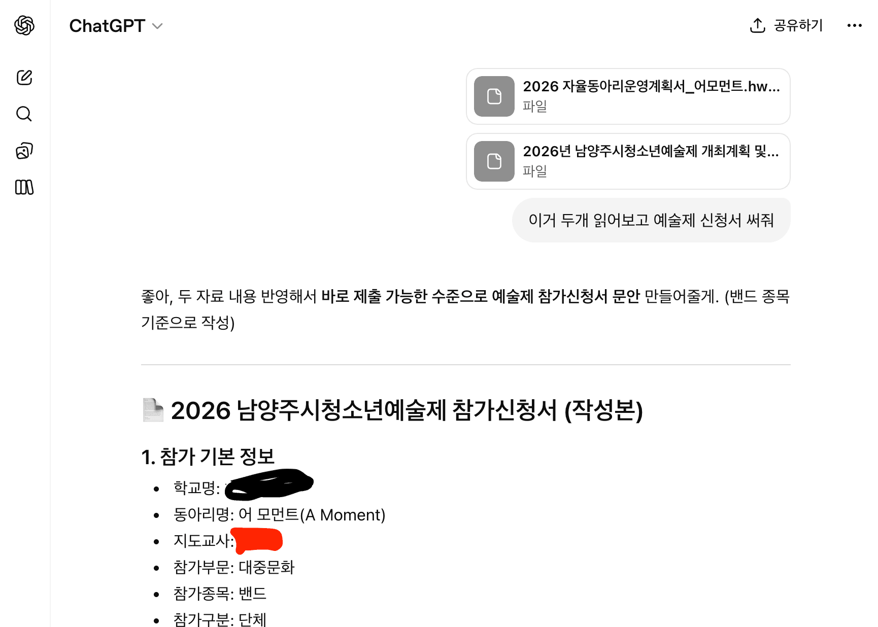 공문서 완전 자동화 해보기 - ChatGPT, Claude, kordoc + python-hwpx-3