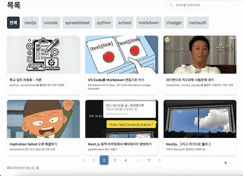 Nextjs에서 페이지네이션 구현하기-9