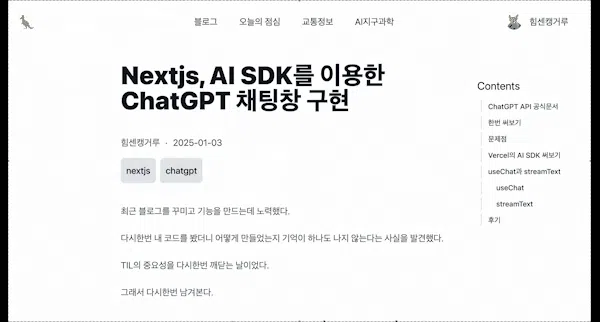 Nextjs에서 TOC 구현하기-3